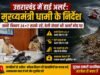 उत्तराखंड में हाई अलर्ट: मुख्यमंत्री धामी के निर्देश, सभी विभाग 24×7 सतर्क रहें, हेली सेवाएं भी अलर्ट मोड पर