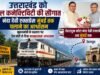 उत्तराखंड को रेल कनेक्टिविटी की सौगात, नंदा देवी एक्सप्रेस मुंबई तक चलाने का आश्वासन