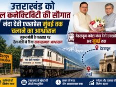 उत्तराखंड को रेल कनेक्टिविटी की सौगात, नंदा देवी एक्सप्रेस मुंबई तक चलाने का आश्वासन