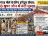 कांवड़ मेले के लिए हरिद्वार तैयार: 18 सुपर जोन में बंटी सुरक्षा, 11 अगस्त तक लागू रहेगा विशेष ट्रैफिक प्लान