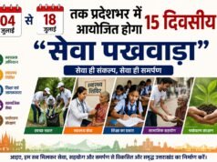 04 से 18 जुलाई तक प्रदेशभर में आयोजित होगा 15 दिवसीय “सेवा पखवाड़ा”