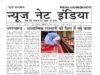 News Net India newspaper 7th edition07 -08-2026