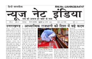 News Net India newspaper 7th edition07 -08-2026