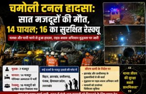 चमोली टनल हादसा: सात मजदूरों की मौत, 14 घायल; 16 का सुरक्षित रेस्क्यू