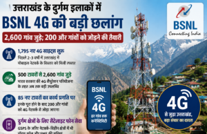 उत्तराखंड के दुर्गम इलाकों में BSNL 4G की बड़ी छलांग, 2,600 गांव जुड़े; 200 और गांवों को जोड़ने की तैयारी