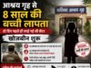 ज्वालापुर के आश्रय गृह से आठ वर्षीय बच्ची लापता, स्वतंत्रता दिवस कार्यक्रम के दौरान निकली बाहर
