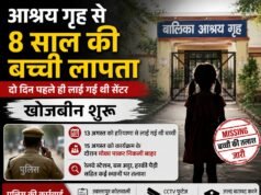 ज्वालापुर के आश्रय गृह से आठ वर्षीय बच्ची लापता, स्वतंत्रता दिवस कार्यक्रम के दौरान निकली बाहर