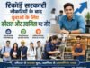 रिकॉर्ड सरकारी नौकरियों के बाद युवाओं के लिए कौशल और उद्यमिता पर जोर