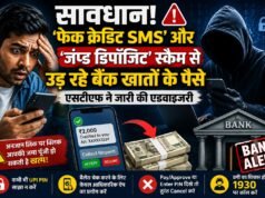 सावधान! ‘फेक क्रेडिट SMS’ और ‘जंप्ड डिपॉजिट’ स्कैम से उड़ रहे बैंक खातों के पैसे, एसटीएफ ने जारी की एडवाइजरी