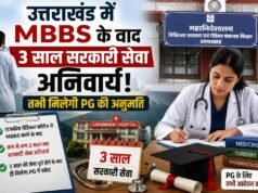 उत्तराखंड में MBBS के बाद 3 साल सरकारी सेवा अनिवार्य! तभी मिलेगी PG की अनुमति