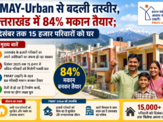 PMAY-Urban से बदली तस्वीर, उत्तराखंड में 84% मकान तैयार; दिसंबर तक 15 हजार परिवारों को घर