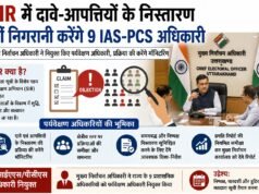 SIR में दावे-आपत्तियों के निस्तारण की निगरानी करेंगे 9 IAS-PCS अधिकारी