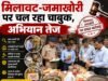 मिलावट-जमाखोरी पर चल रहा चाबुक, अभियान तेज