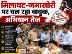मिलावट-जमाखोरी पर चल रहा चाबुक, अभियान तेज