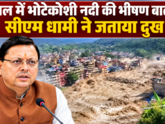 नेपाल में भोटेकोशी नदी की भीषण बाढ़ पर सीएम धामी ने जताया दुख