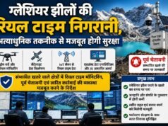 ग्लेशियर झीलों की रियल टाइम निगरानी, अत्याधुनिक तकनीक से मजबूत होगी सुरक्षा