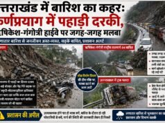 उत्तराखंड में बारिश का कहर: कर्णप्रयाग में पहाड़ी दरकी, ऋषिकेश-गंगोत्री हाईवे पर जगह-जगह मलबा