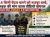 14 किमी पैदल चलने को मजबूर बच्चे, सड़क की मांग वाला वीडियो वायरल; प्रशासन बोला- PMGSY-4 के तहत प्रस्ताव मंजूर