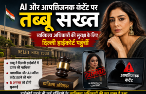 AI और आपत्तिजनक कंटेंट पर तब्बू सख्त, व्यक्तित्व अधिकारों की सुरक्षा के लिए दिल्ली हाईकोर्ट पहुंचीं