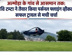 अल्मोड़ा के गांव से आसमान तक: रवि टम्टा ने तैयार किया पर्सनल फ्लाइंग व्हीकल, सफल ट्रायल से मची चर्चा