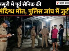 मसूरी में पूर्व सैनिक की संदिग्ध मौत, पुलिस जांच में जुटी