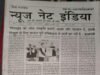 News Net india Newspaper 8th edition 14 -08-2026