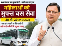 रक्षाबंधन पर धामी सरकार का महिलाओं को तोहफा, 28-29 अगस्त को रोडवेज में मुफ्त सफर