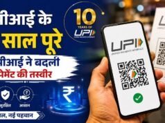 UPI के 10 साल पूरे: डिजिटल भुगतान की दुनिया में भारत का बढ़ता दबदबा