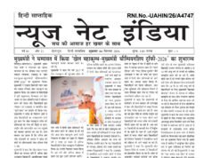 News Net india Newspaper 11th edition 04 -09-2026