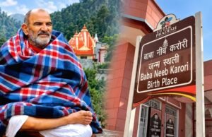 नीम करौली बाबा से जुड़े स्थलों को जोड़कर बनेगा धार्मिक पर्यटन सर्किट, यूपी के प्रमुख स्थल भी होंगे शामिल
