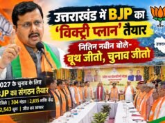 उत्तराखंड में BJP का ‘विक्ट्री प्लान’ तैयार, नितिन नबीन बोले- बूथ जीतो, चुनाव जीतो