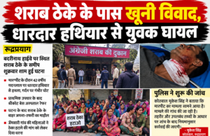 खूनी विवाद के बाद शराब ठेका हटाने को महिलाओं का धरना