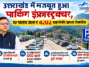 उत्तराखंड में मजबूत हुआ पार्किंग इंफ्रास्ट्रक्चर, 10 पर्वतीय जिलों में 4202 वाहनों की क्षमता विकसित