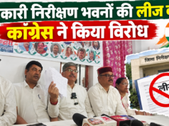सरकारी निरीक्षण भवनों की लीज का कांग्रेस ने किया विरोध, तीनों परिसंपत्तियों पर रक्षा सूत्र बांधकर जताएगी आपत्ति