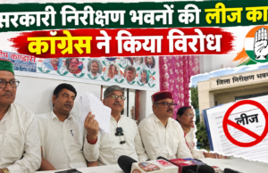 सरकारी निरीक्षण भवनों की लीज का कांग्रेस ने किया विरोध, तीनों परिसंपत्तियों पर रक्षा सूत्र बांधकर जताएगी आपत्ति