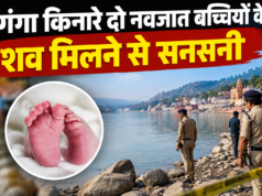 गंगा किनारे दो नवजात बच्चियों के शव मिलने से सनसनी