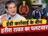 ईडी कार्रवाई के बीच हरीश रावत का पलटवार, बोले- नौकरी के बदले पैसे लेना तो दूर, चाय-पानी तक नहीं पिया