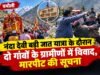 नंदा देवी बड़ी जात यात्रा के दौरान दो गांवों के ग्रामीणों में विवाद, मारपीट की सूचना