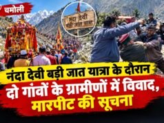 नंदा देवी बड़ी जात यात्रा के दौरान दो गांवों के ग्रामीणों में विवाद, मारपीट की सूचना