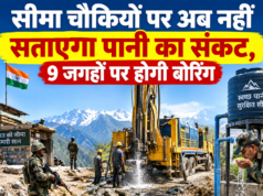 सीमा चौकियों पर अब नहीं सताएगा पानी का संकट, 9 जगहों पर होगी बोरिंग