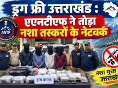 ड्रग फ्री उत्तराखंड : एएनटीएफ ने तोड़ा नशा तस्करों के नेटवर्क