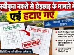 स्वीकृत नक्शे से छेड़छाड़ के मामले में एई हटाए गए, हरिद्वार की पूर्व तैनाती से जुड़े नक्शों की शिकायत भी सामने आई