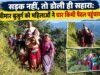 सड़क नहीं, तो डोली ही सहारा: बीमार बुजुर्ग को महिलाओं ने चार किमी पैदल पहुंचाया