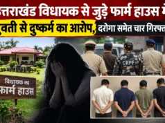 उत्तराखंड विधायक से जुड़े फार्म हाउस में युवती से दुष्कर्म का आरोप, दरोगा समेत चार गिरफ्तार