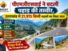 पीएमजीएसवाई ने बदली पहाड़ की तस्वीर, उत्तराखंड में 21,915 किमी सड़कों का बिछा जाल