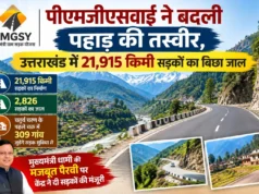 पीएमजीएसवाई ने बदली पहाड़ की तस्वीर, उत्तराखंड में 21,915 किमी सड़कों का बिछा जाल