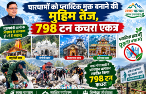 चारधामों को प्लास्टिक मुक्त बनाने की मुहिम तेज, 798 टन कचरा एकत्र