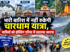 भारी बारिश के बीच चारधाम यात्रा स्थगित नहीं, यात्रियों को होल्डिंग एरिया में रोका जाएगा