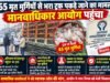 65 मृत मुर्गियों से भरा ट्रक पकड़े जाने का मामला मानवाधिकार आयोग पहुंचा