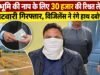 भूमि की नाप के लिए 30 हजार की रिश्वत लेते पटवारी गिरफ्तार, विजिलेंस ने रंगे हाथ दबोचा